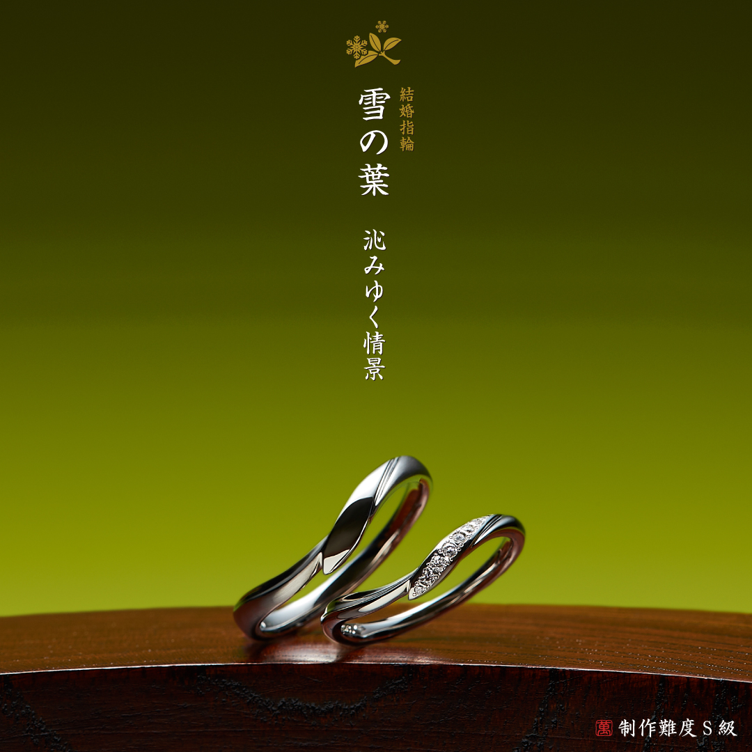 婚約指輪や結婚指輪の曲線でのこだわり